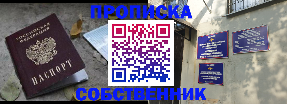 купить прописку в Снежногорске