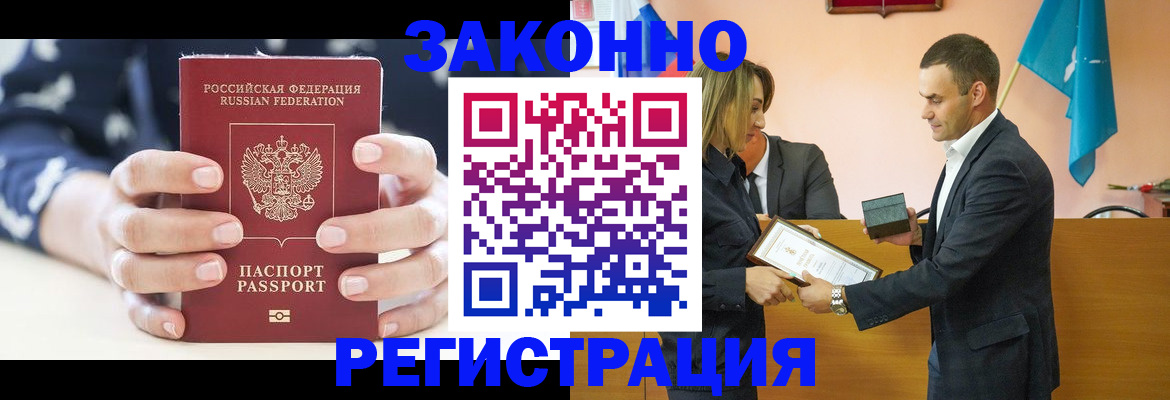 прописка гарантия в Снежногорске
