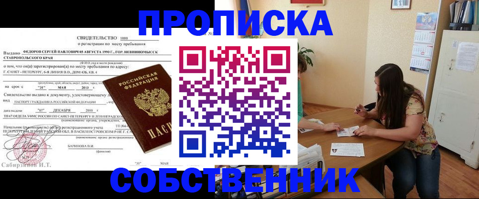 прописка паспорт в Снежногорске