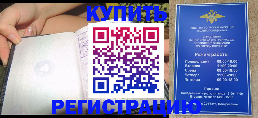 прописка для работы в Снежногорске