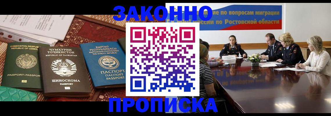 миграционный учет в Снежногорске